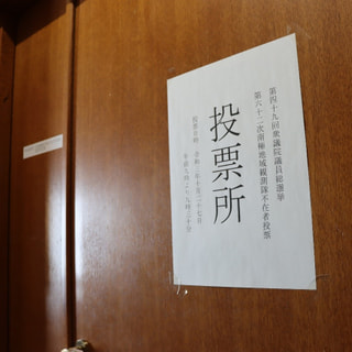 南極投票を実施しました